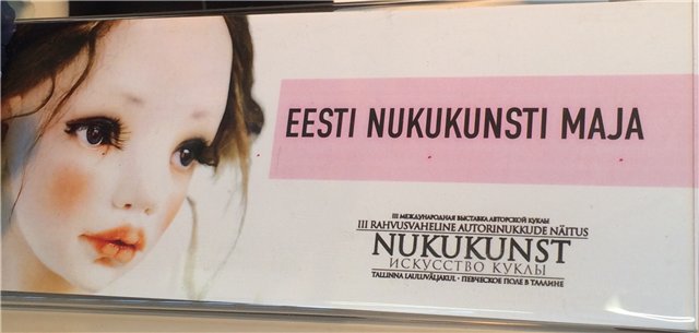 Выставка кукол ART of Dolls «NukuKunst» - "Искусство куклы" 1-3 мая 2015, Таллин (фото 4)