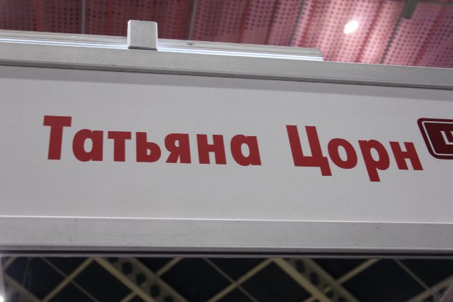 Х Московская международная выставка МишкаГрад 2016