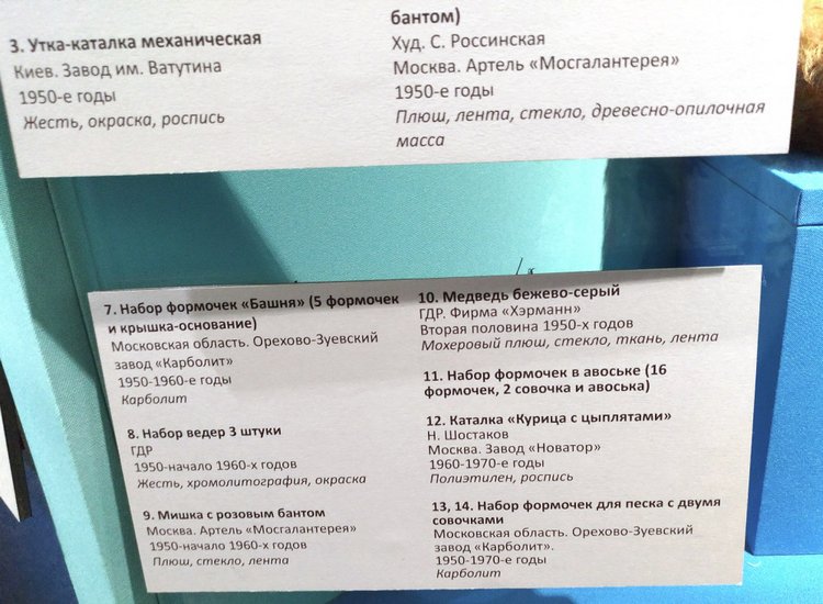 Выставка «Все лучшее – детям. Игрушки 1950–1980 годов из коллекции Сергея Романова». Часть 1