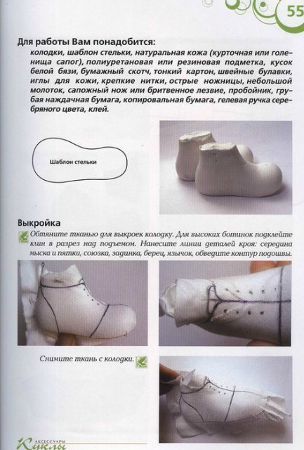 Туфли лодочки и ботиночки для кукол своими руками, схемы (фото 2)