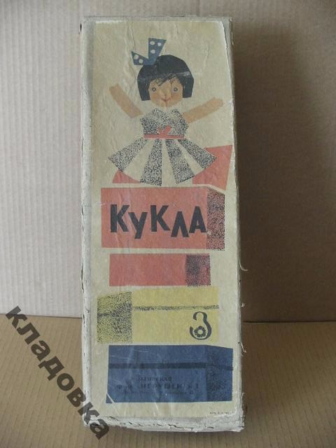 Куклы из далекого СССР .Загорская фабрика