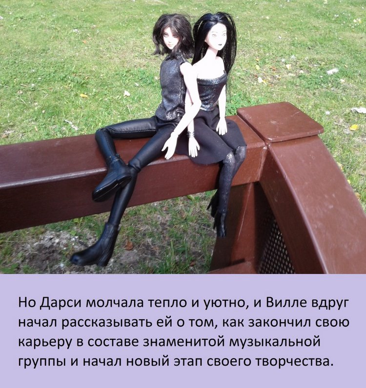 В погоне за мечтой, часть 4