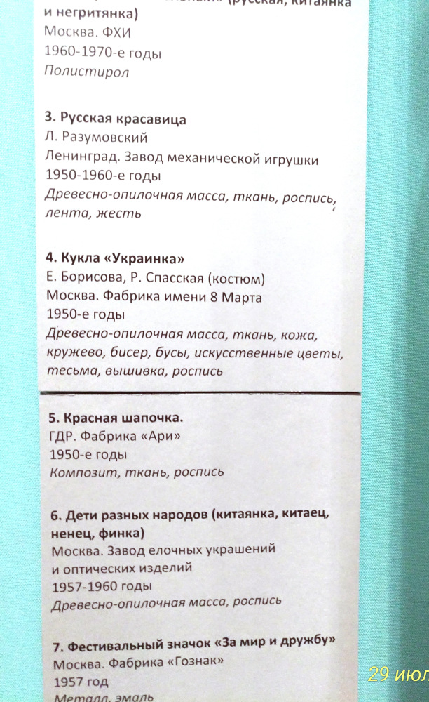 Выставка «Все лучшее – детям. Игрушки 1950–1980 годов из коллекции Сергея Романова». Часть 1