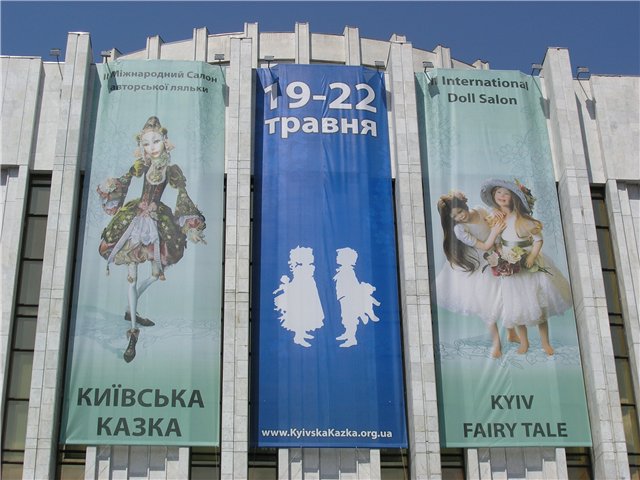 Салон авторской куклы Киевская Сказка 2011