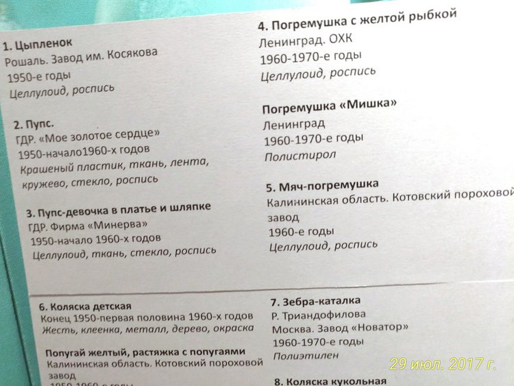 Выставка «Все лучшее – детям. Игрушки 1950–1980 годов из коллекции Сергея Романова». Часть 1
