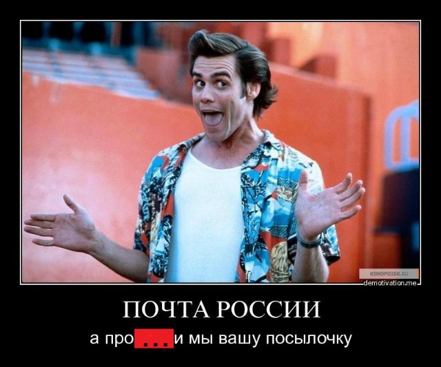 Почта России доставляет))) | Бэйбики Почта России доставляет)))