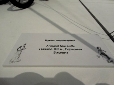 «Мода по-взрослому. Истории из кукольного гардероба» - выставка в Музее-заповеднике «Царицыно» - продолжение - 4-ый зал.