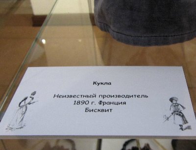 «Мода по-взрослому. Истории из кукольного гардероба» - выставка в Музее-заповеднике «Царицыно» - продолжение - 6-ой зал.