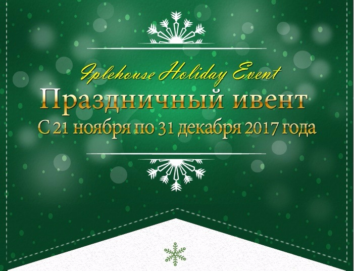Новая! Коллективка. Для кукол BJD! На cайте IPLEHOUSE акция с 22 ноября по 25 декабря. Санкт-Петербург и иногородние