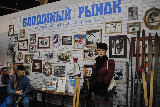 Блошиный рынок. Выставка-ярмарка на Тишинке 11-14 декабря 2014 года. Обзор выставки с фотографиями (фото 3)