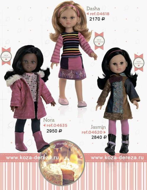 Новые куколки 2015 года Paola Reina Испания. Часть 1 (фото 4)