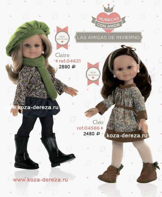 Новые куколки 2015 года Paola Reina Испания. Часть 1 (фото 2)