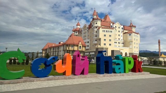 Сочи-парк, или, Русский Диснейленд. Часть 1 | Бэйбики Сочи-парк, или, Русский Диснейленд. Часть 1