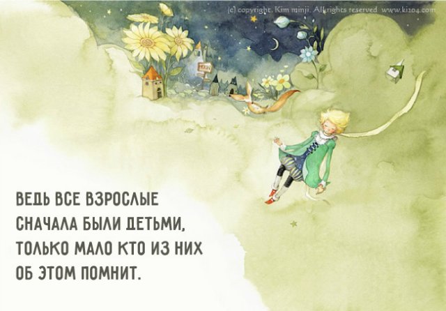 Маленький принц. Книги, которые остаются с нами на всю жизнь