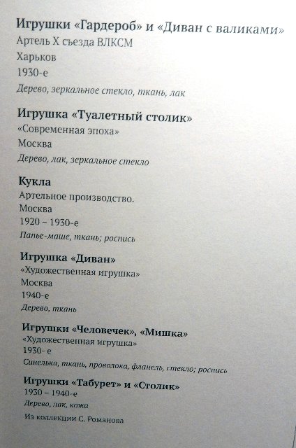 "Другое детство". Выставка в Коломенском. Часть 2 | Бэйбики "Другое детство". Выставка в Коломенском. Часть 2