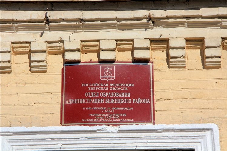 Путешествие в Бежецк, продолжение