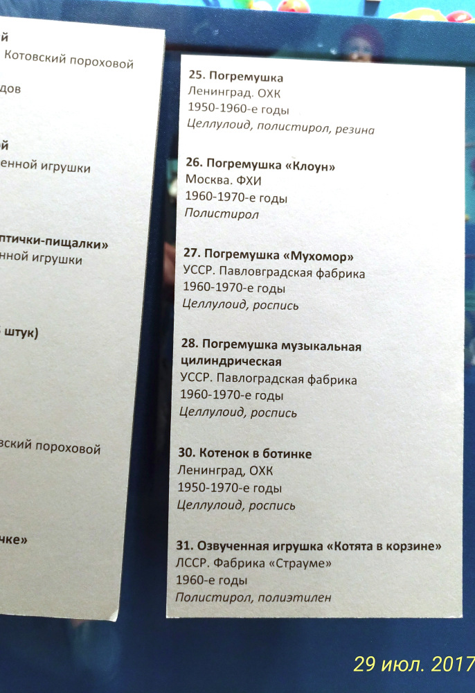 Выставка «Все лучшее – детям. Игрушки 1950–1980 годов из коллекции Сергея Романова». Часть 1