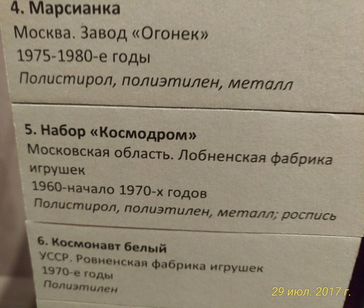 Выставка «Все лучшее – детям. Игрушки 1950–1980 годов из коллекции Сергея Романова». Часть 2