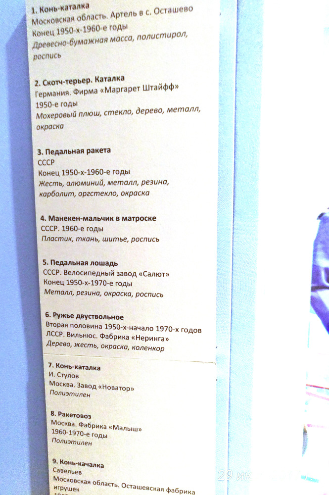 Выставка «Все лучшее – детям. Игрушки 1950–1980 годов из коллекции Сергея Романова». Часть 1