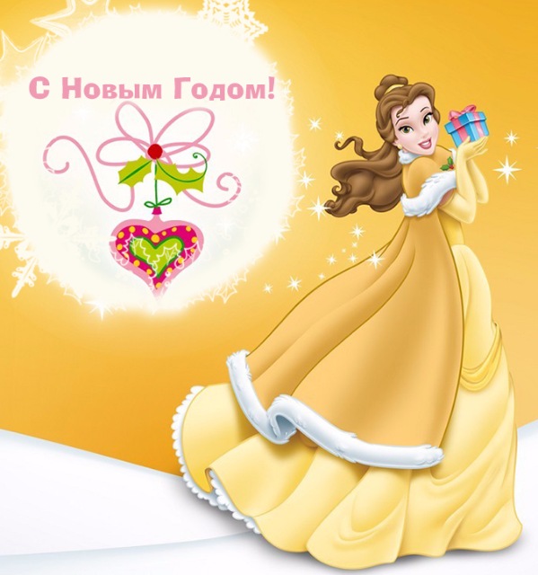 С НАСТУПАЮЩИМ ! Принцессы Диснея