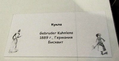 «Мода по-взрослому. Истории из кукольного гардероба» - выставка в Музее-заповеднике «Царицыно» - продолжение - 3-ий зал.
