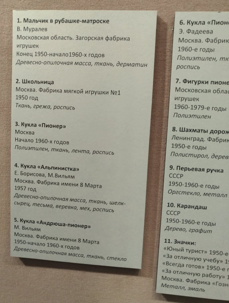 Выставка «Все лучшее – детям. Игрушки 1950–1980 годов из коллекции Сергея Романова». Часть 2 (фото 3)