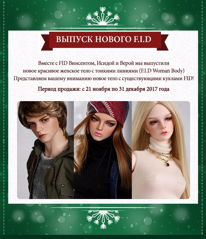 Новая! Коллективка. Для кукол BJD! На cайте IPLEHOUSE акция с 22 ноября по 25 декабря. Санкт-Петербург и иногородние (фото 3)
