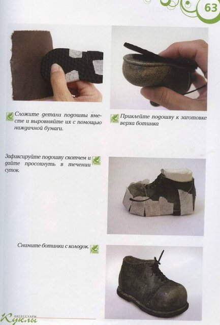 Туфли лодочки и ботиночки для кукол своими руками, схемы (фото 10)