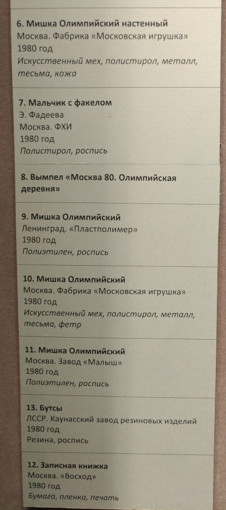Выставка «Все лучшее – детям. Игрушки 1950–1980 годов из коллекции Сергея Романова». Часть 2