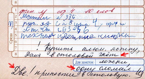 О веселом! Шедевры школьных дневников) Осторожно! очень смешно)