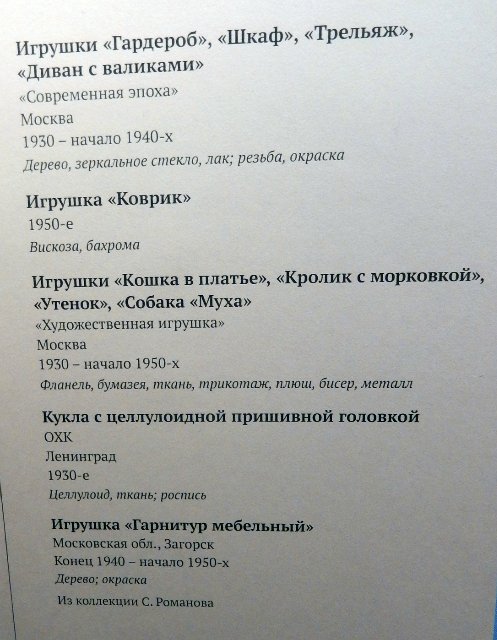 "Другое детство". Выставка в Коломенском. Часть 2 | Бэйбики "Другое детство". Выставка в Коломенском. Часть 2