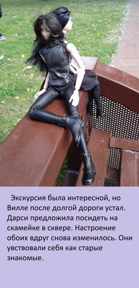 В погоне за мечтой, часть 4