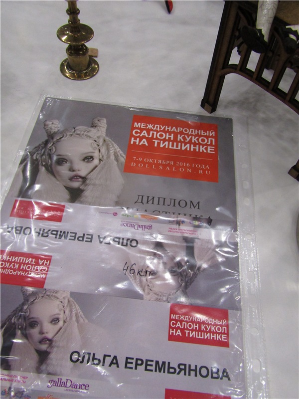 Тишинка 2016. Красота спасет Мир. Салон кукол. Фотообзор (фото 7)