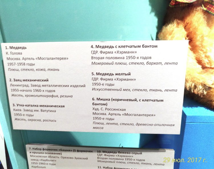 Выставка «Все лучшее – детям. Игрушки 1950–1980 годов из коллекции Сергея Романова». Часть 1