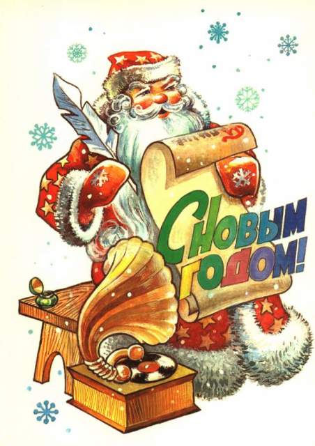 Поздравляю с Новым годом — Болталка и разговоры обо всем: жизнь