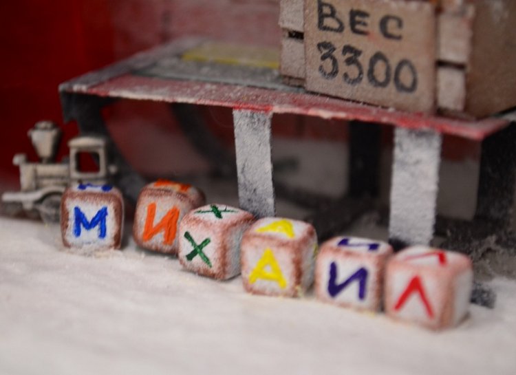 Мамины сокровища для маминых сокровищ "Михаил и Арина"