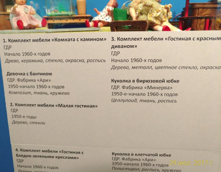 Выставка «Все лучшее – детям. Игрушки 1950–1980 годов из коллекции Сергея Романова». Часть 1