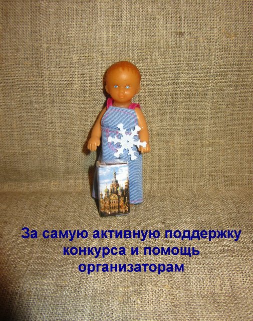 Фотоконкурс с 14.12 по 25.12 - "Кукла с мишкой" (фото 10)