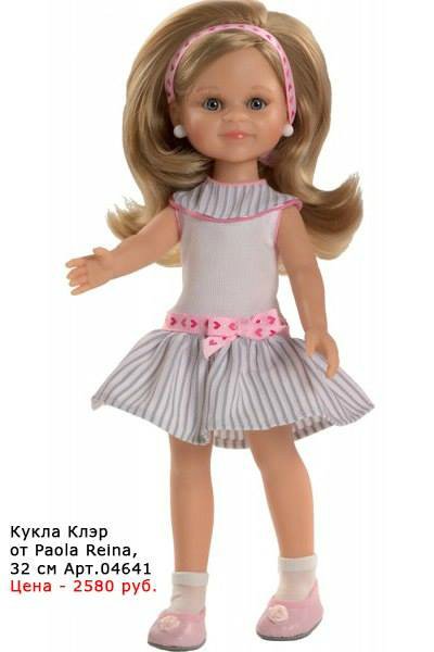 Новые куколки 2015 года Paola Reina Испания. Часть 1 (фото 10)