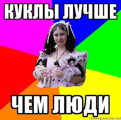 Смешные картинки о коллекционировании кукол