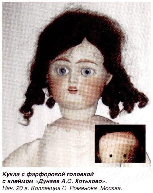 Русские антикварные куклы. Дунаевские куклы (фото 3)
