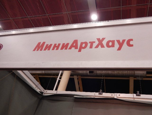 Х Московская международная выставка. МишкаГрад 2016. Выставка закончилась, но фотографии остались