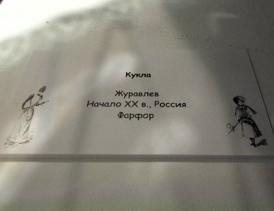 «Мода по-взрослому. Истории из кукольного гардероба» - выставка в Музее-заповеднике «Царицыно» - продолжение - 4-ый зал.