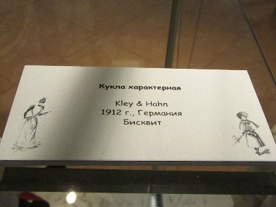«Мода по-взрослому. Истории из кукольного гардероба» - выставка в Музее-заповеднике «Царицыно» - продолжение - 4-ый зал.