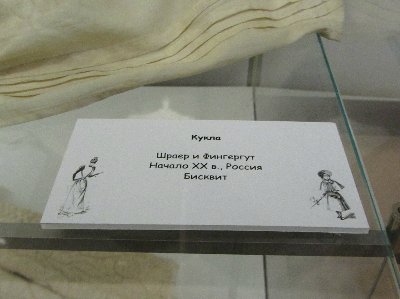 «Мода по-взрослому. Истории из кукольного гардероба» - выставка в Музее-заповеднике «Царицыно» - продолжение - 4-ый зал.
