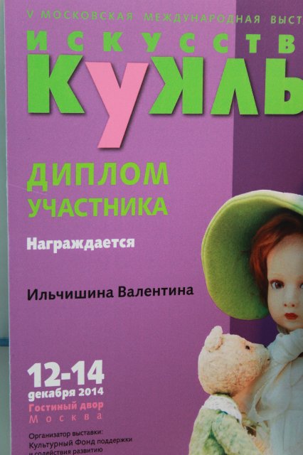 Фотоотчёт №2 с выставки кукол декабрь2014 от Элины Кудрявцевой