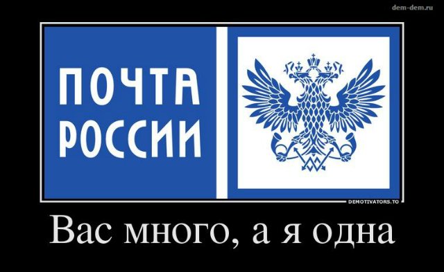 Почта России доставляет))) | Бэйбики Почта России доставляет)))