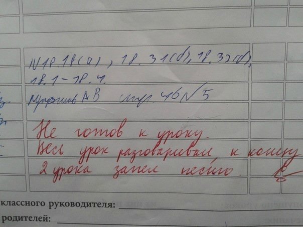 О веселом! Шедевры школьных дневников) Осторожно! очень смешно)