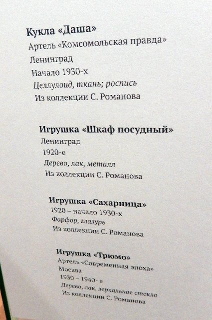 "Другое детство". Выставка в Коломенском. Часть 2 | Бэйбики "Другое детство". Выставка в Коломенском. Часть 2
