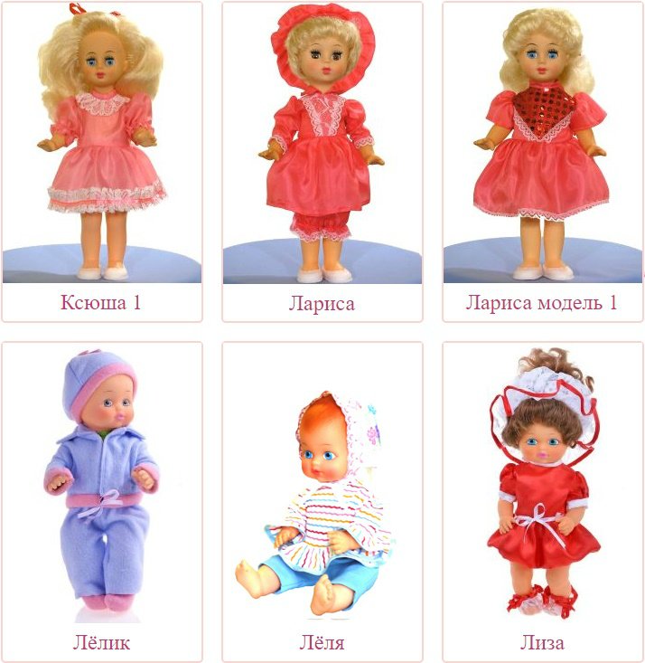 Куколку зовут. Название кукол. Название всех кукол. Разные куклы и их названия. Маленькая кукла названия.